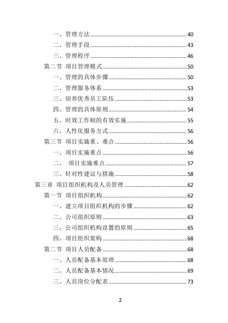 厨余垃圾收运投标方案（ 354P） 第2页