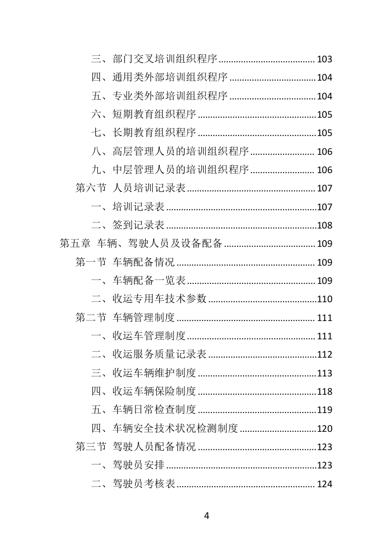 厨余垃圾收运投标方案（ 354P） 第4页