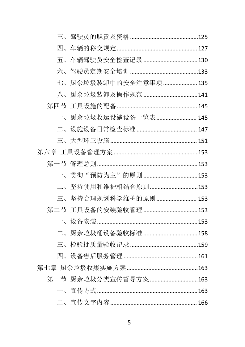 厨余垃圾收运投标方案（ 354P） 第5页