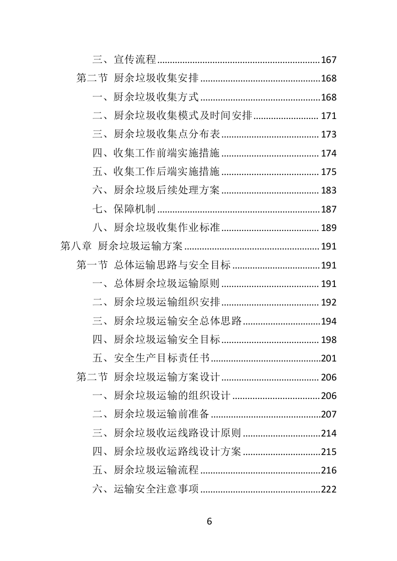 厨余垃圾收运投标方案（ 354P） 第6页