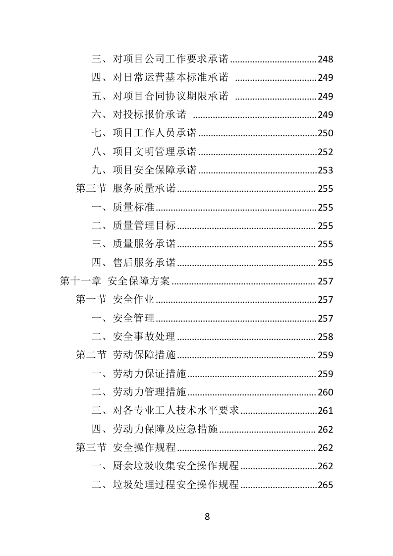厨余垃圾收运投标方案（ 354P） 第8页