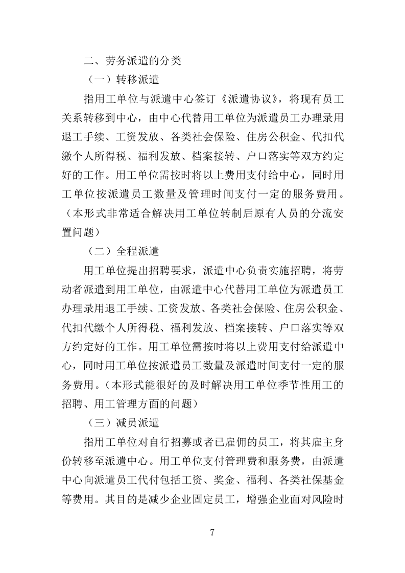 窗口人员劳务派遣投标方案模板（345P） 第7页