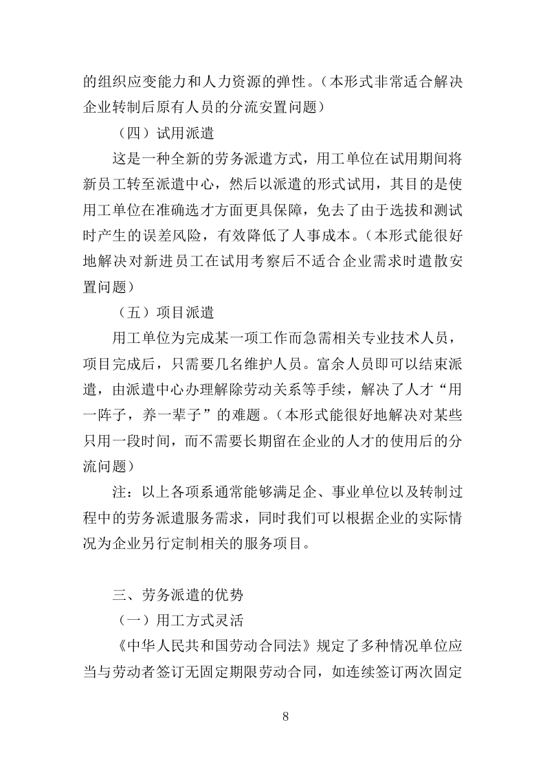 窗口人员劳务派遣投标方案模板（345P） 第8页