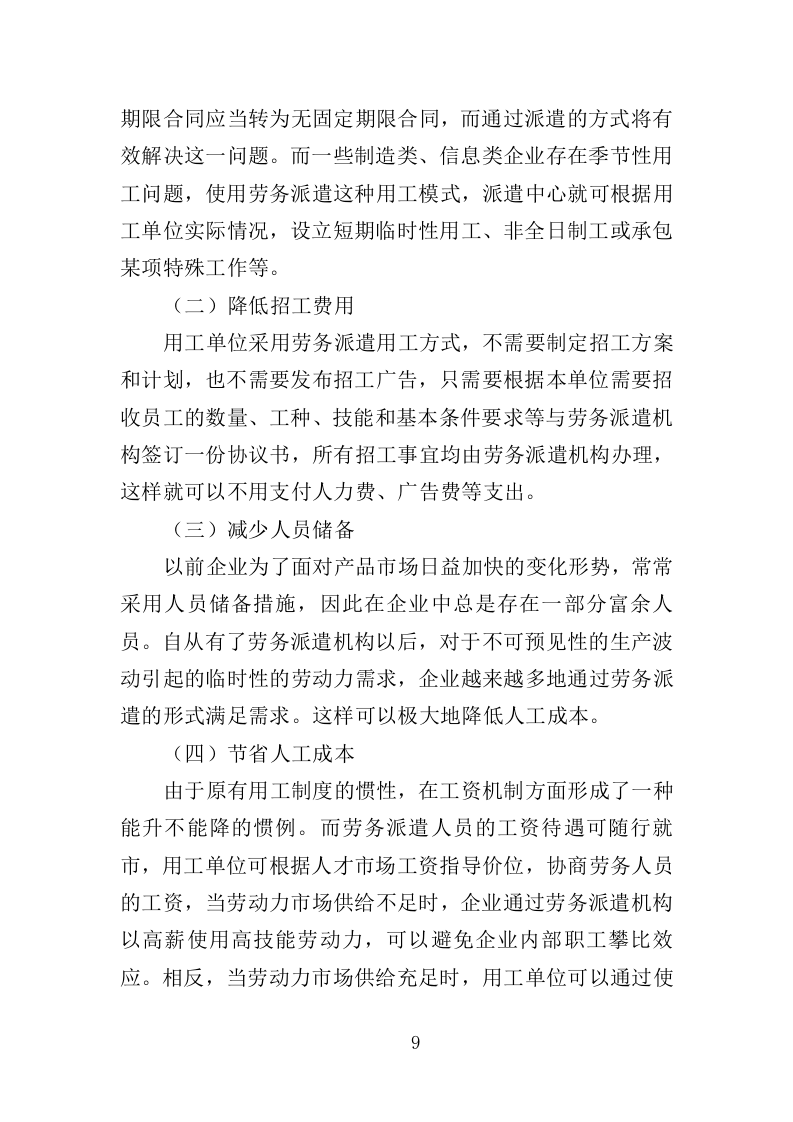窗口人员劳务派遣投标方案模板（345P） 第9页