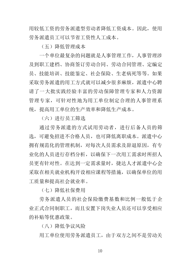 窗口人员劳务派遣投标方案模板（345P） 第10页