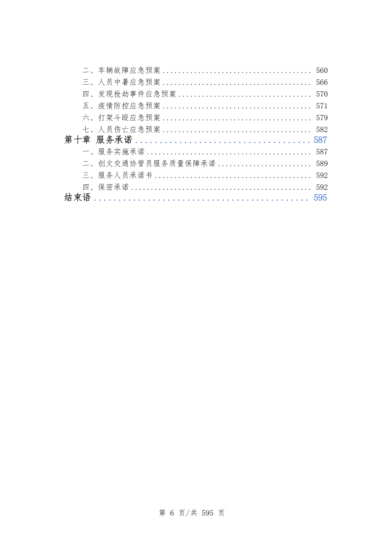 创文交通协管员劳务派遣（597P） 第7页