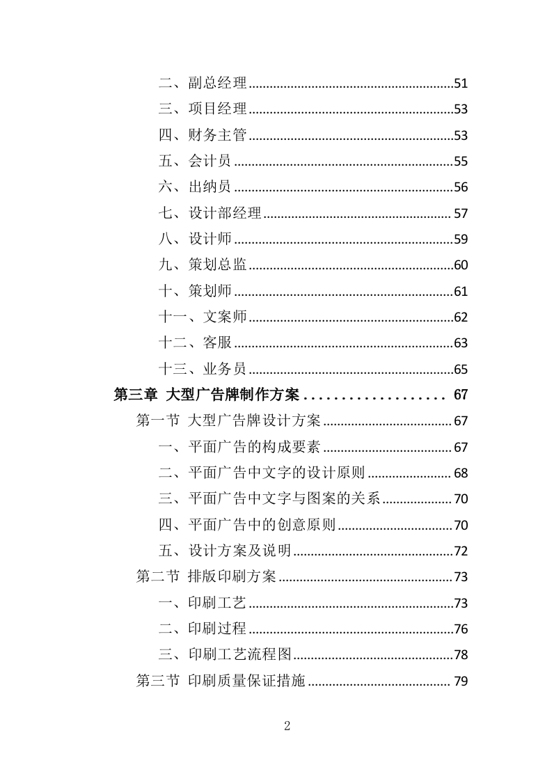 大型广告牌投标方案（321P） 第2页