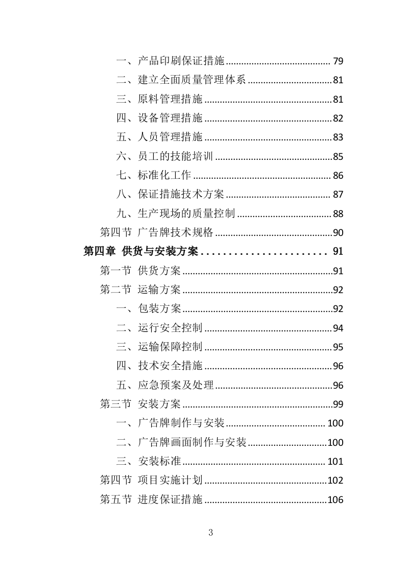 大型广告牌投标方案（321P） 第3页