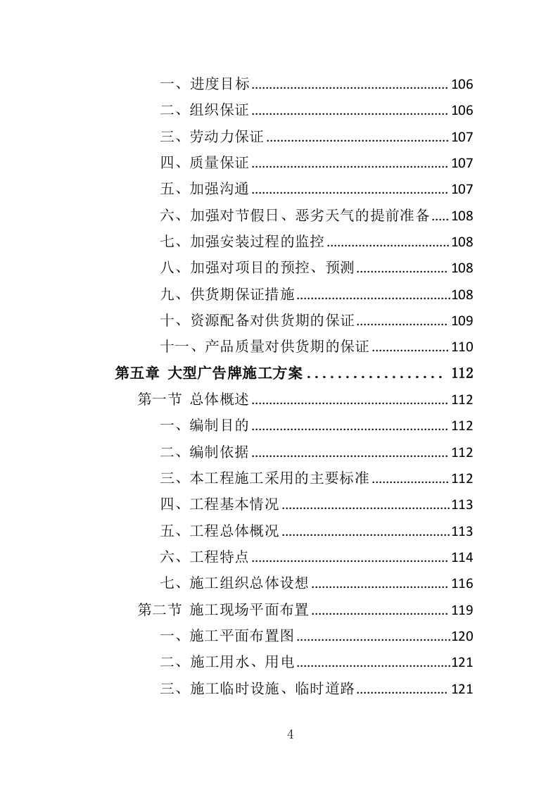 大型广告牌投标方案（321P） 第4页