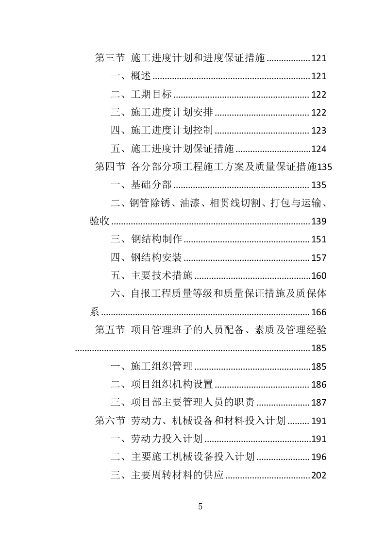 大型广告牌投标方案（321P） 第5页
