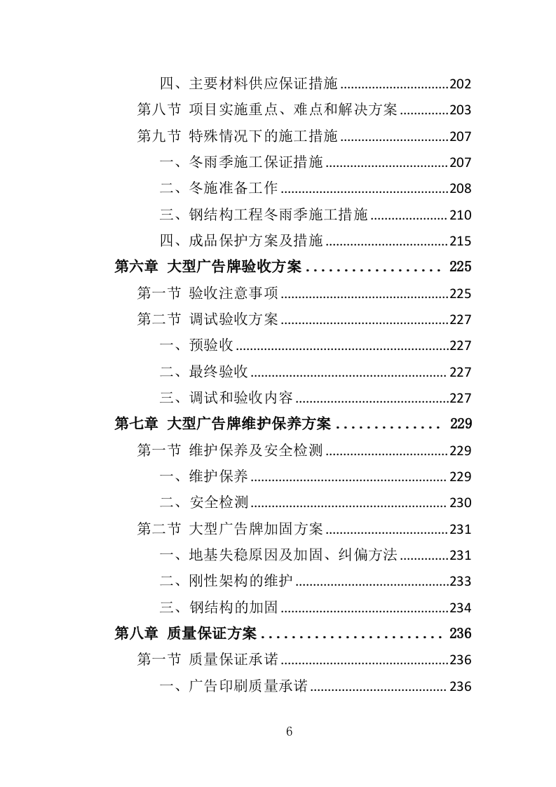 大型广告牌投标方案（321P） 第6页