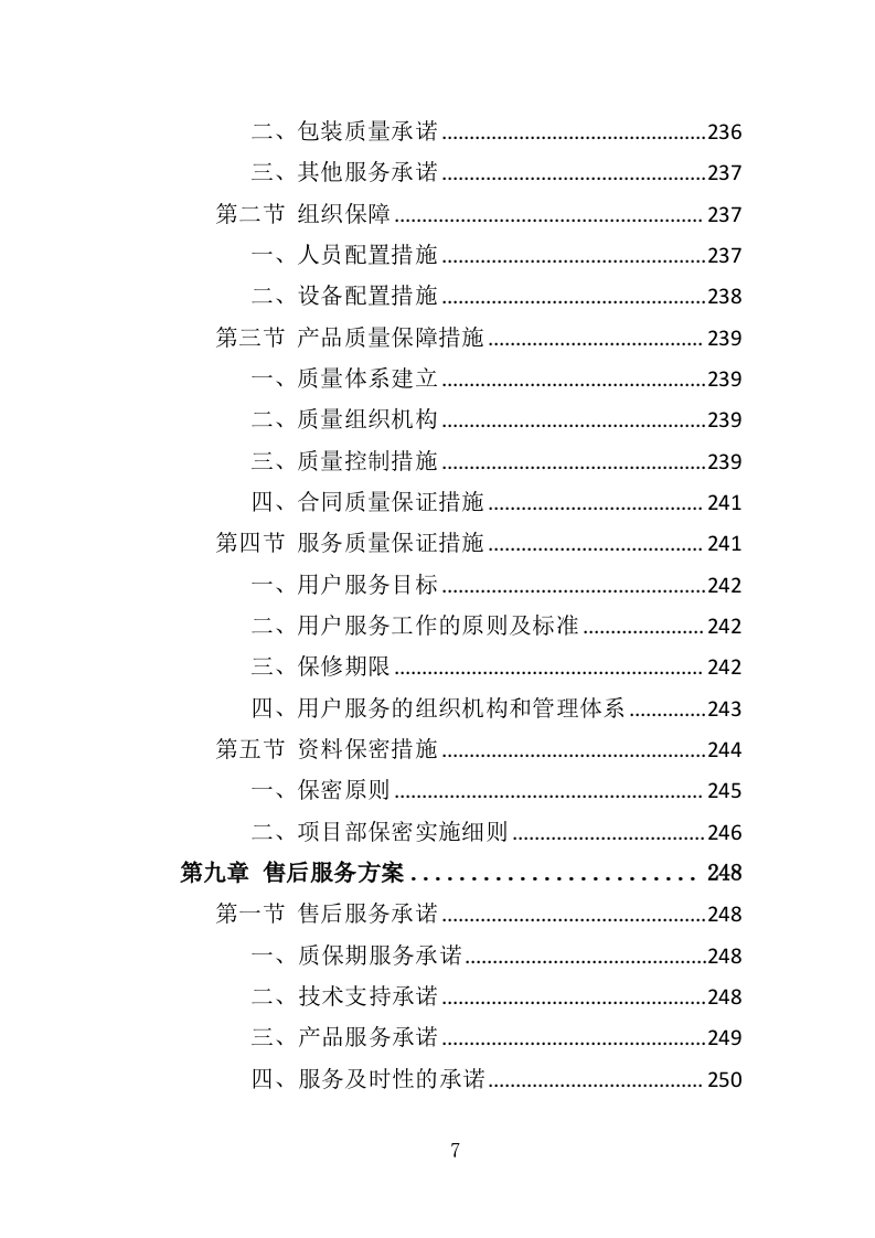 大型广告牌投标方案（321P） 第7页
