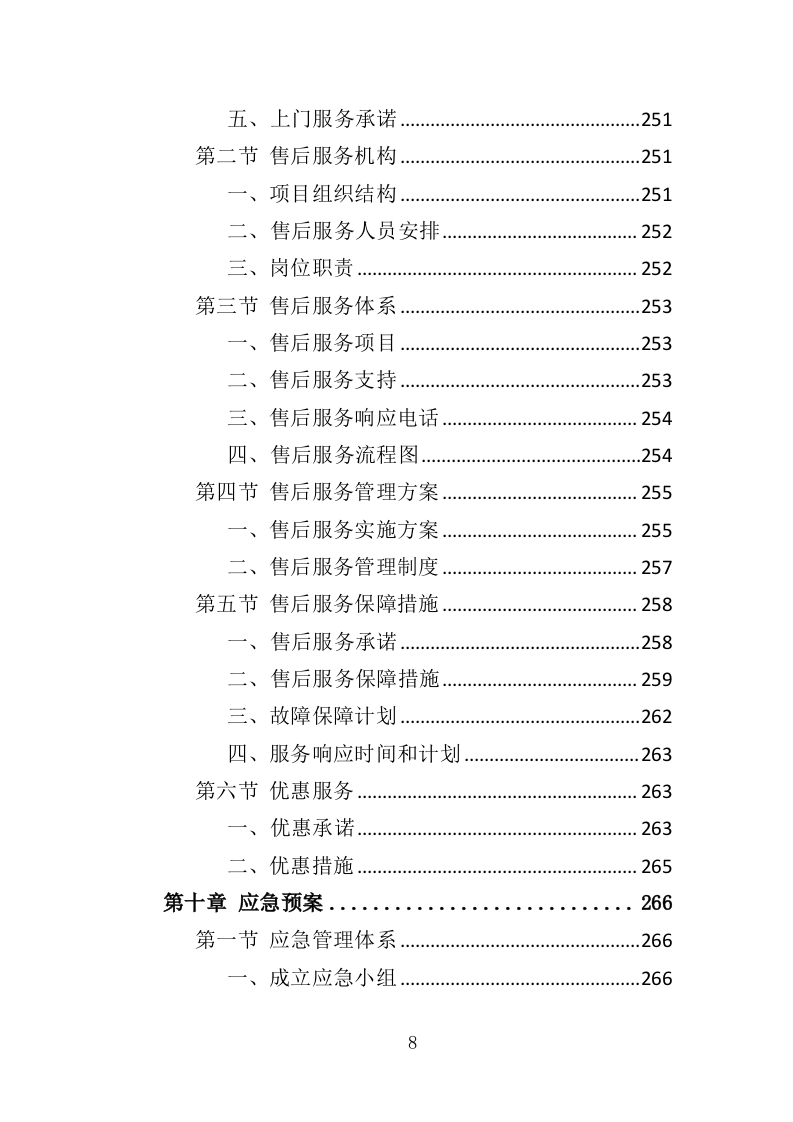 大型广告牌投标方案（321P） 第8页