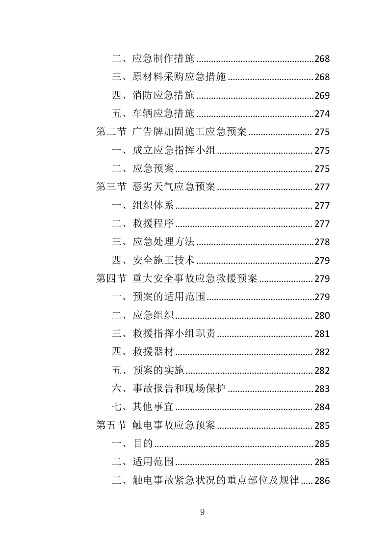 大型广告牌投标方案（321P） 第9页