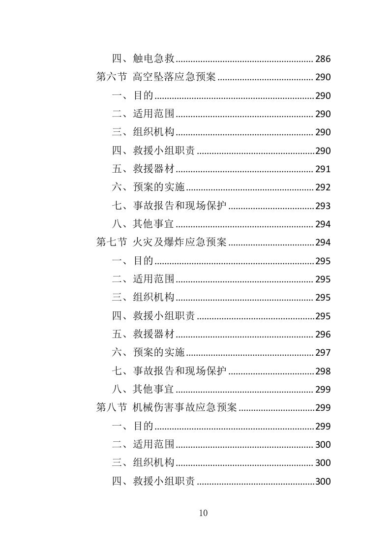 大型广告牌投标方案（321P） 第10页