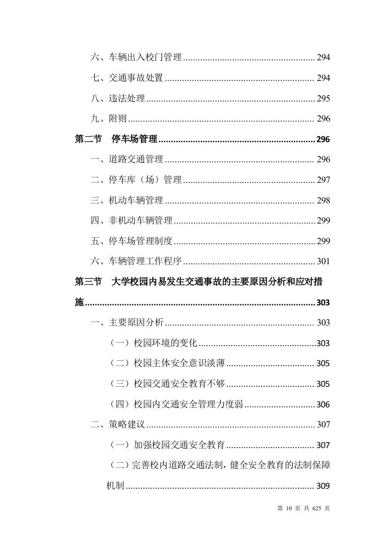大学安保整体服务投标方案(628P) 第10页