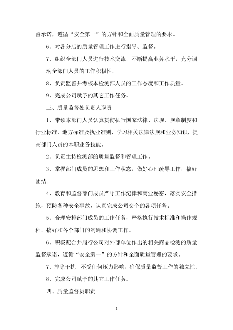 大学水果超市招租租赁门店方案(111P) 第3页