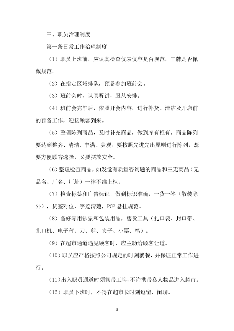 大学水果超市招租租赁门店方案(111P) 第5页