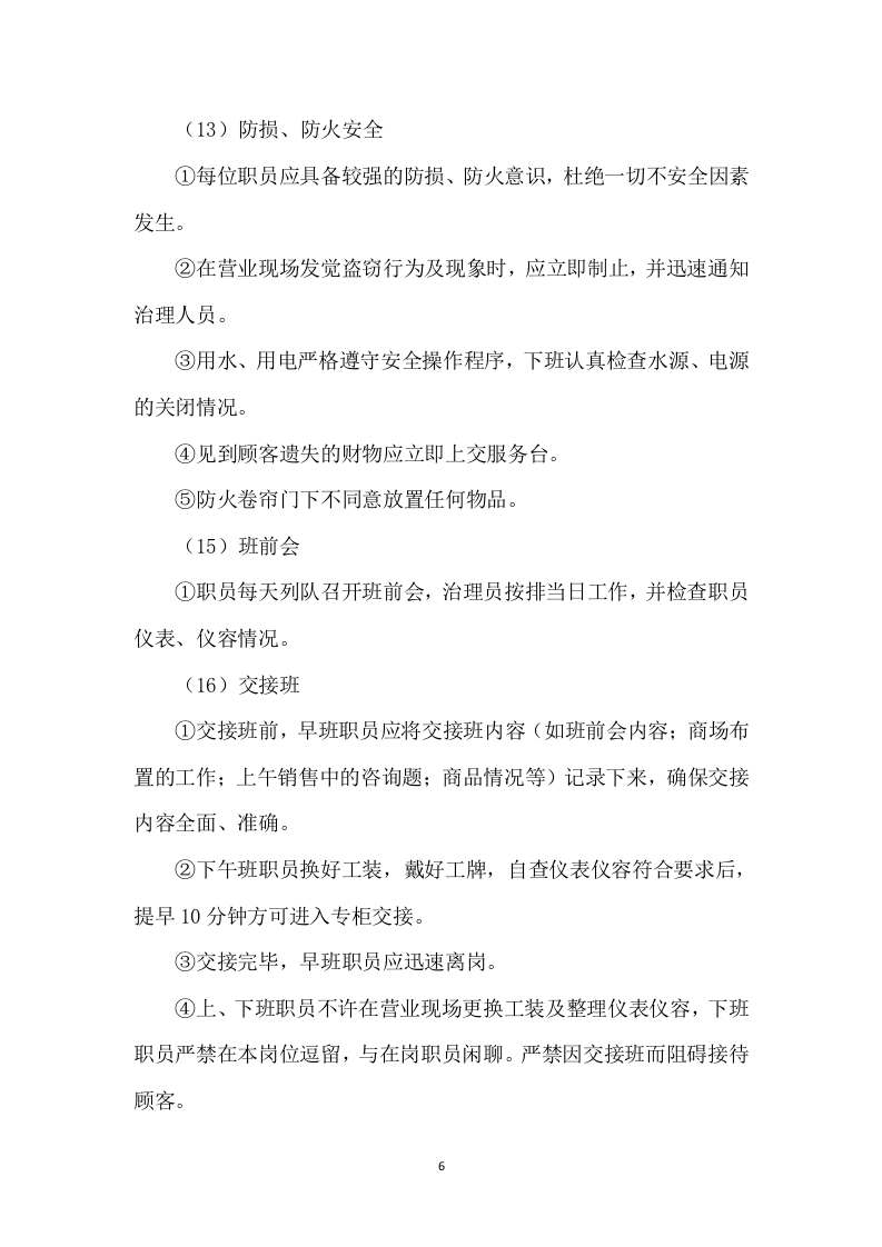 大学水果超市招租租赁门店方案(111P) 第6页