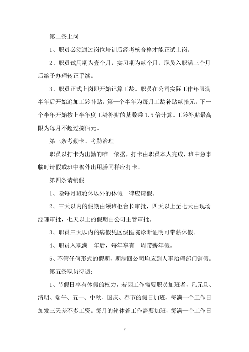 大学水果超市招租租赁门店方案(111P) 第7页