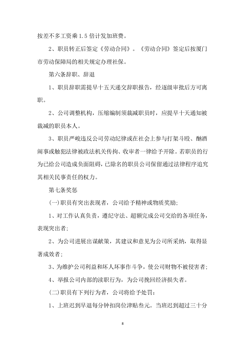 大学水果超市招租租赁门店方案(111P) 第8页