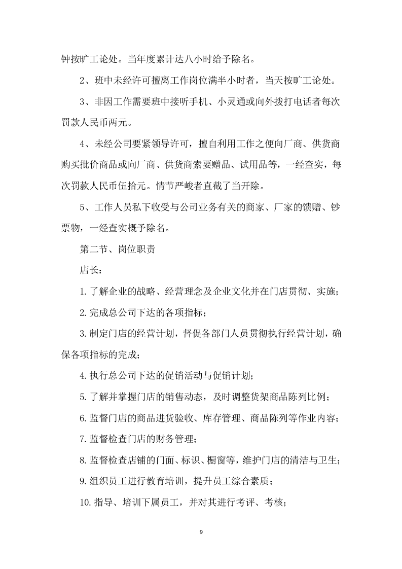 大学水果超市招租租赁门店方案(111P) 第9页