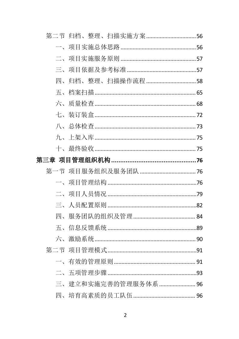 档案整理及数字化服务方案（330P） 第2页