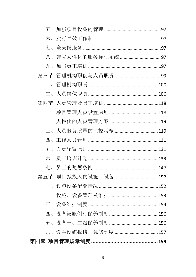 档案整理及数字化服务方案（330P） 第3页