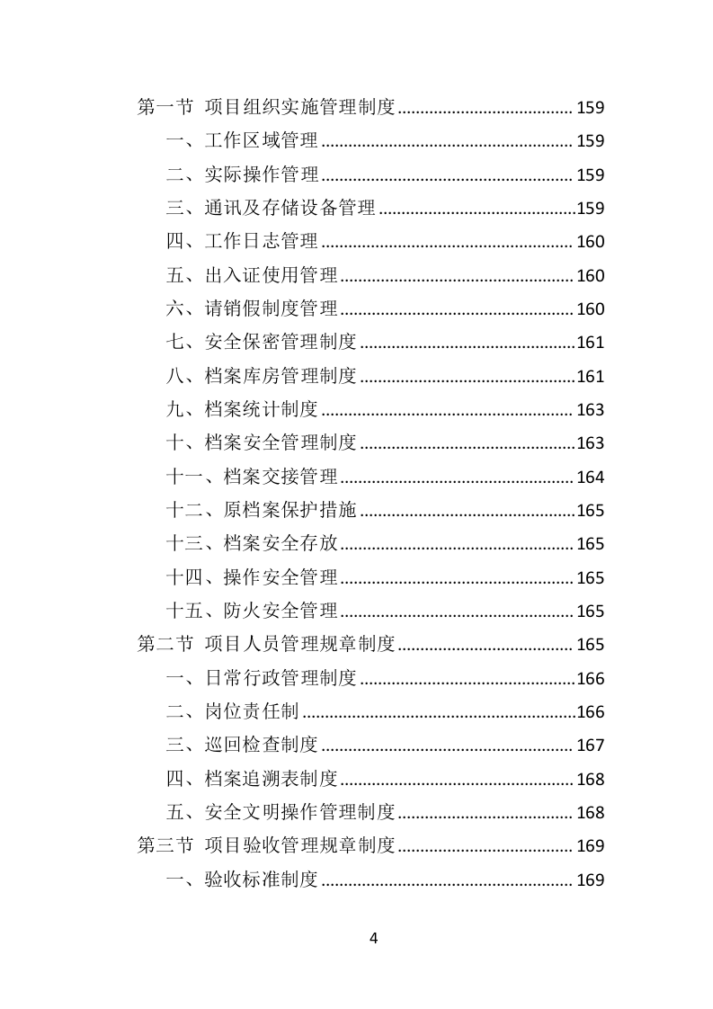 档案整理及数字化服务方案（330P） 第4页