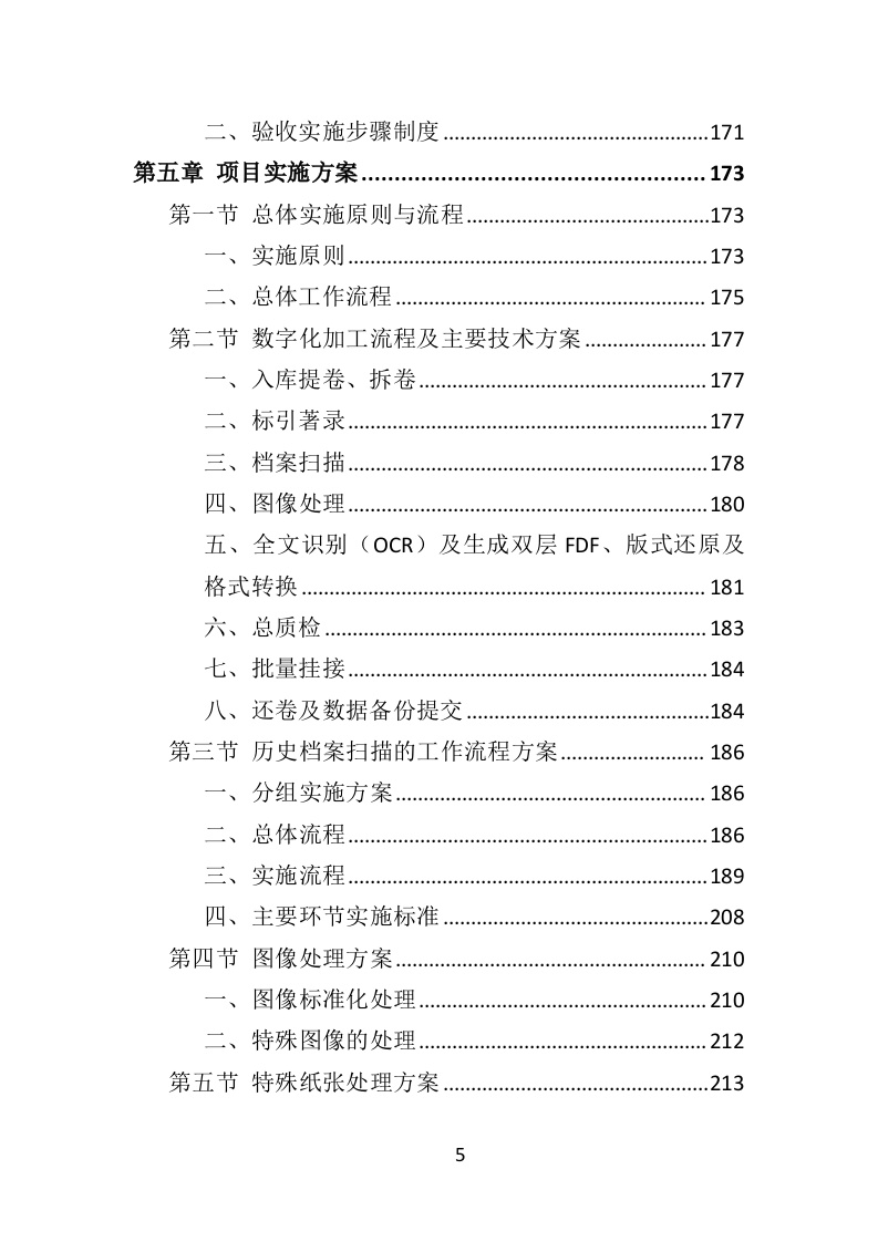 档案整理及数字化服务方案（330P） 第5页