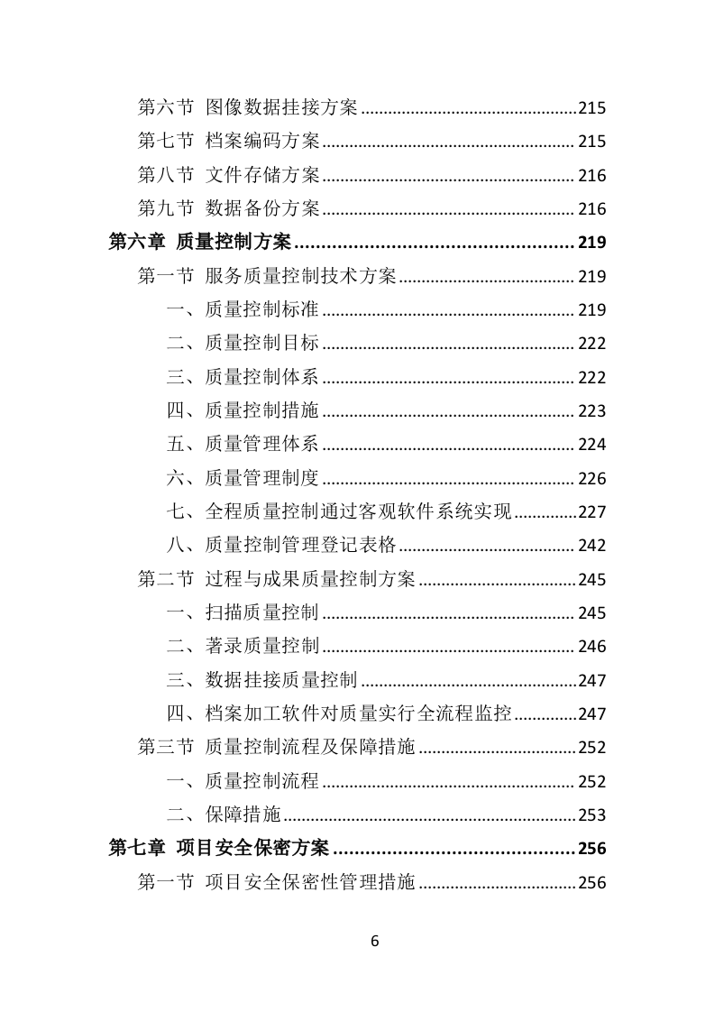 档案整理及数字化服务方案（330P） 第6页