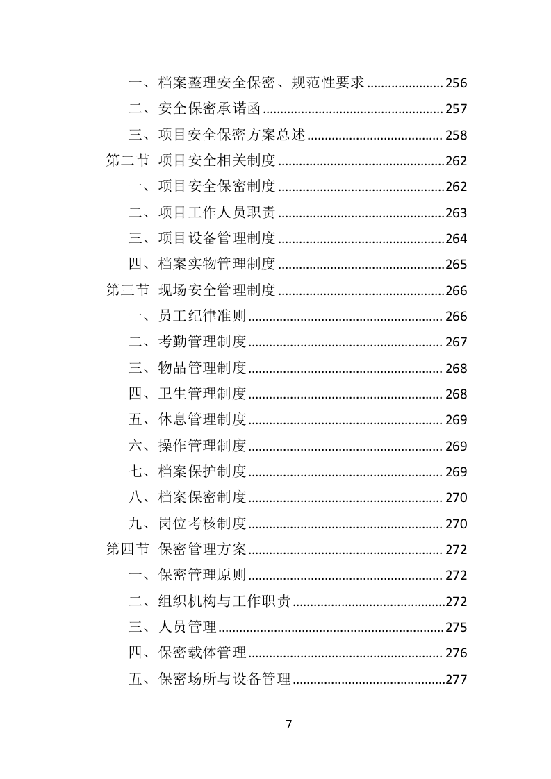 档案整理及数字化服务方案（330P） 第7页