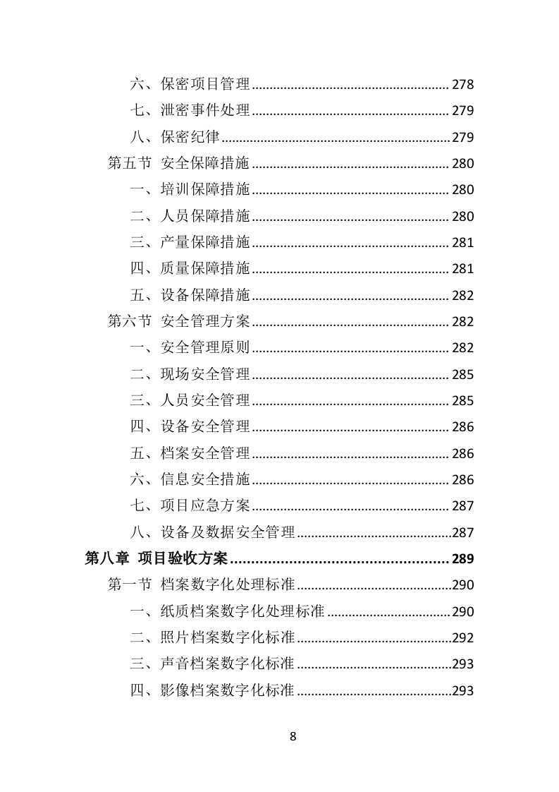 档案整理及数字化服务方案（330P） 第8页