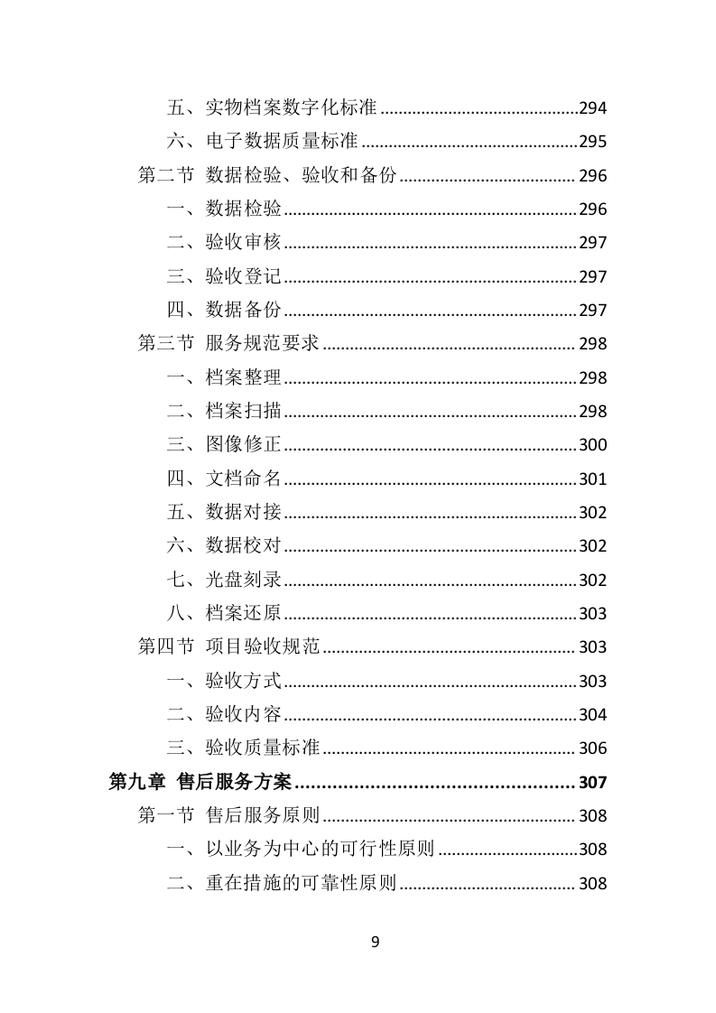 档案整理及数字化服务方案（330P） 第9页