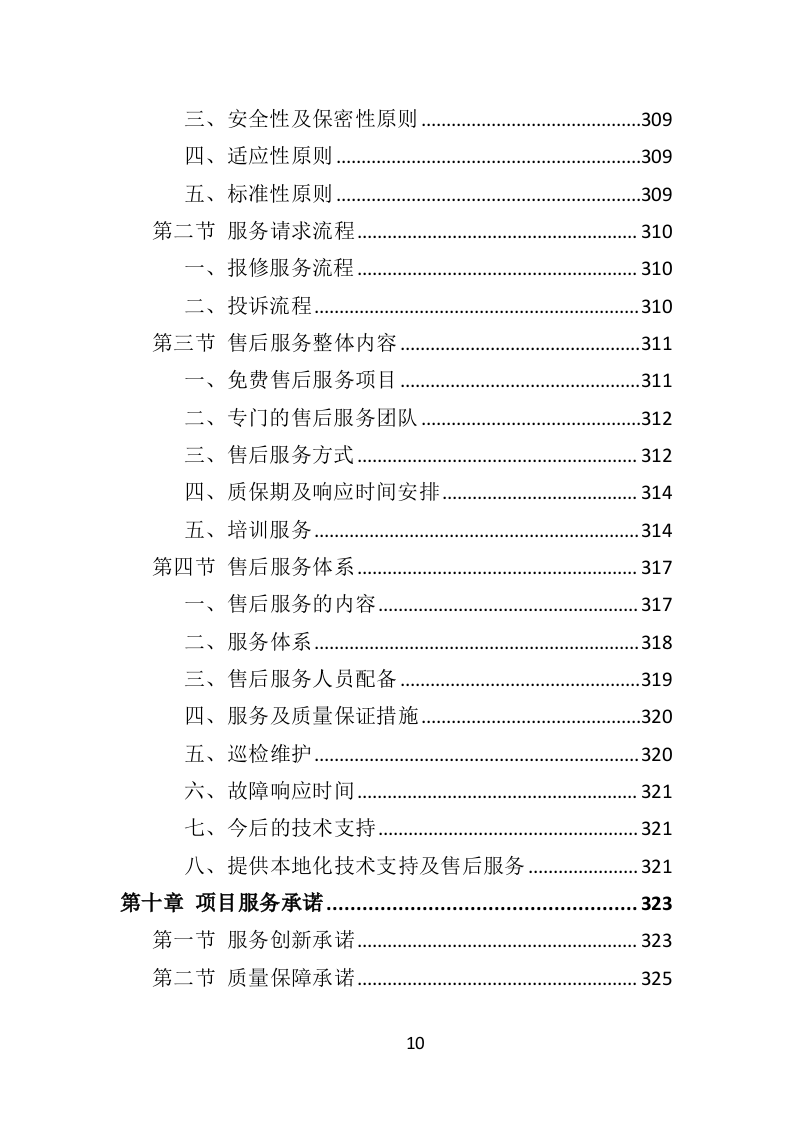 档案整理及数字化服务方案（330P） 第10页