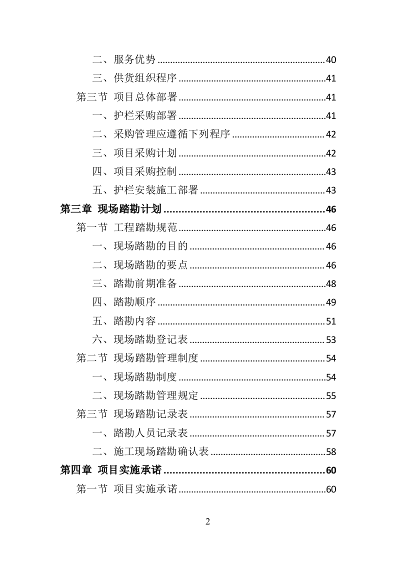 道路护栏采购投标方案（407P） 第2页