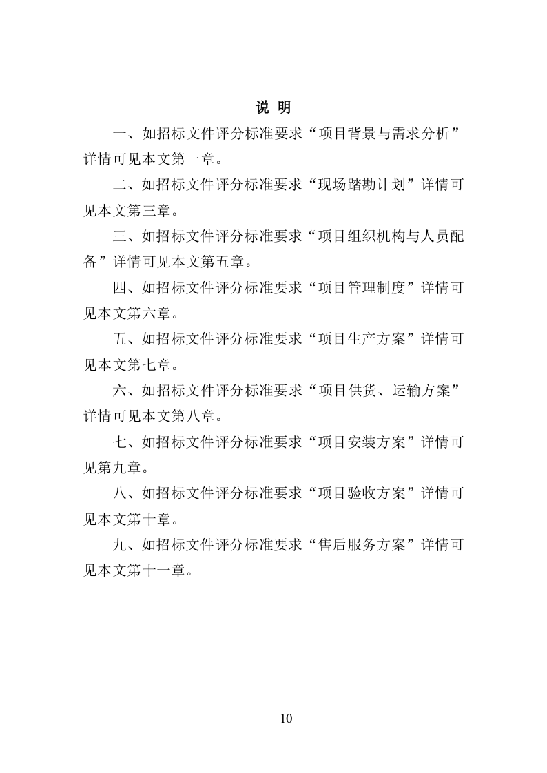 道路护栏采购投标方案（407P） 第10页