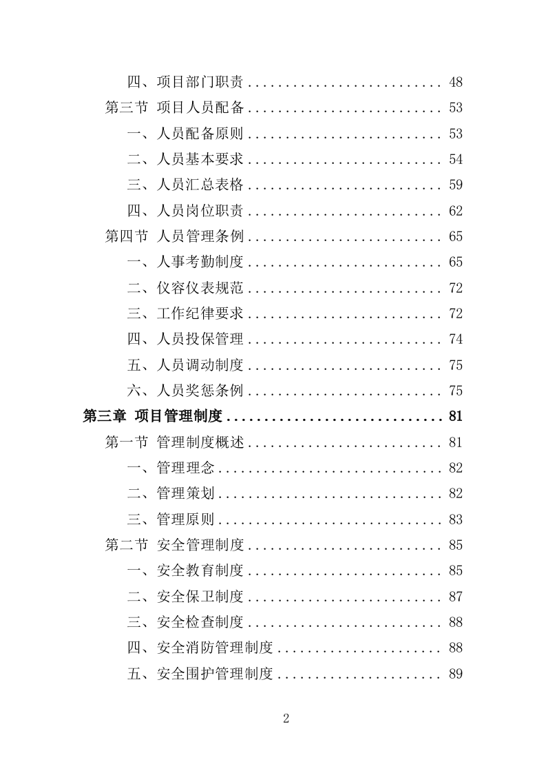 道路交通设施维护投标方案（355P） 第2页