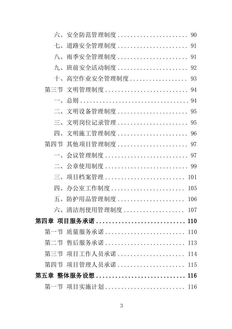 道路交通设施维护投标方案（355P） 第3页
