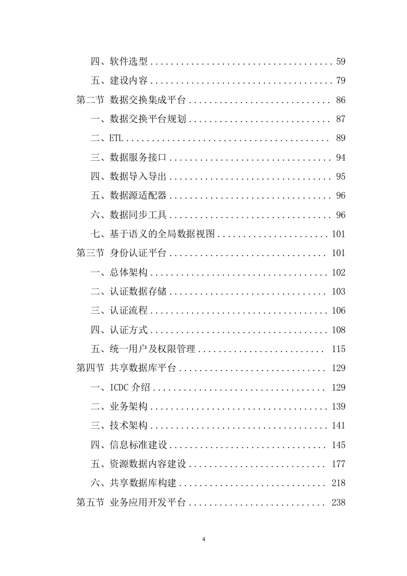 信息化校园项目投标方案(947页) 第4页