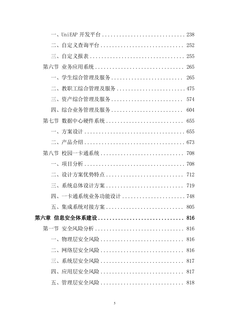 信息化校园项目投标方案(947页) 第5页