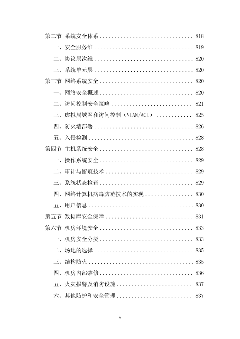 信息化校园项目投标方案(947页) 第6页