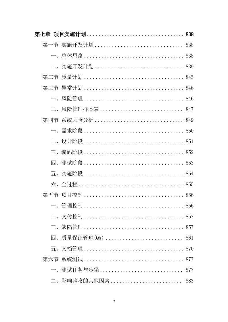 信息化校园项目投标方案(947页) 第7页