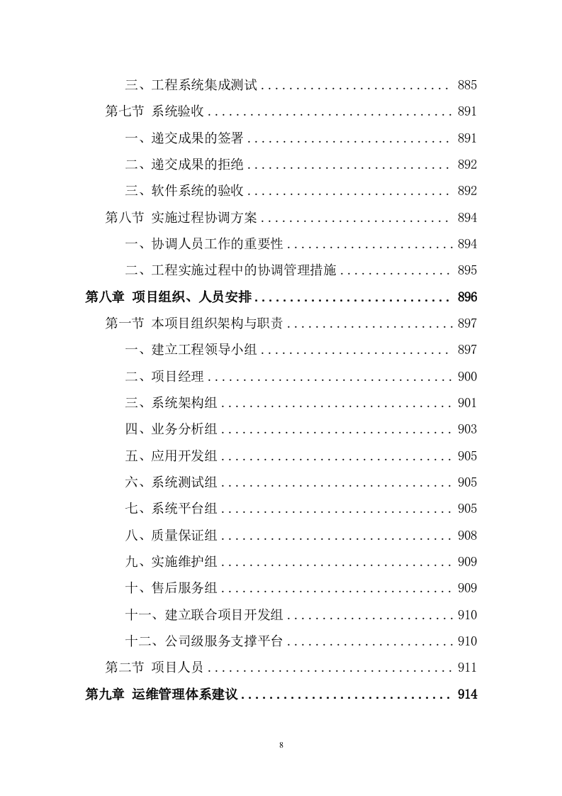 信息化校园项目投标方案(947页) 第8页