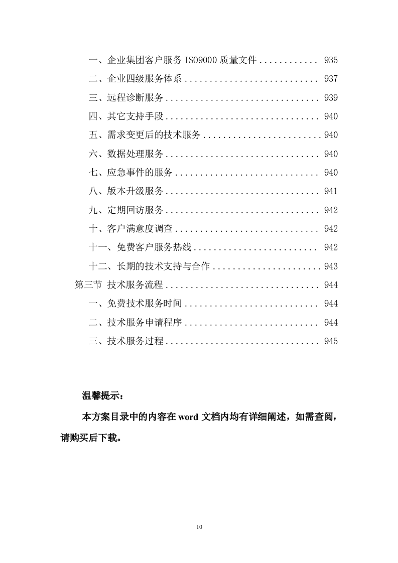 信息化校园项目投标方案(947页) 第10页