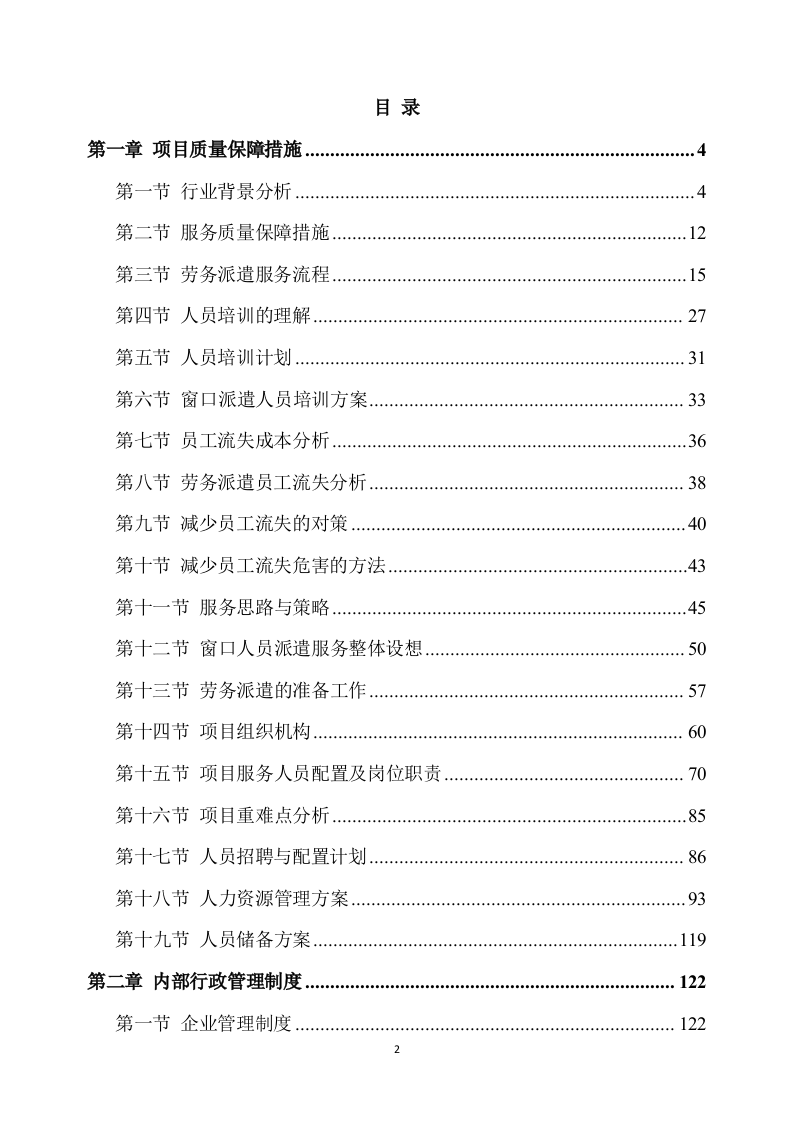 行政服务中心窗口服务方案(174页) 第2页