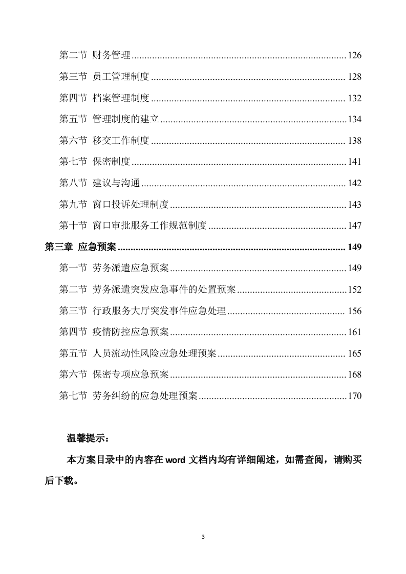 行政服务中心窗口服务方案(174页) 第3页