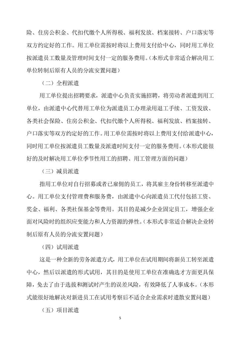 行政服务中心窗口服务方案(174页) 第5页