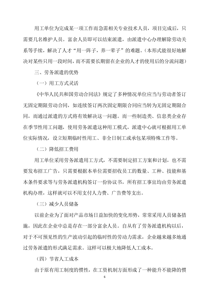 行政服务中心窗口服务方案(174页) 第6页