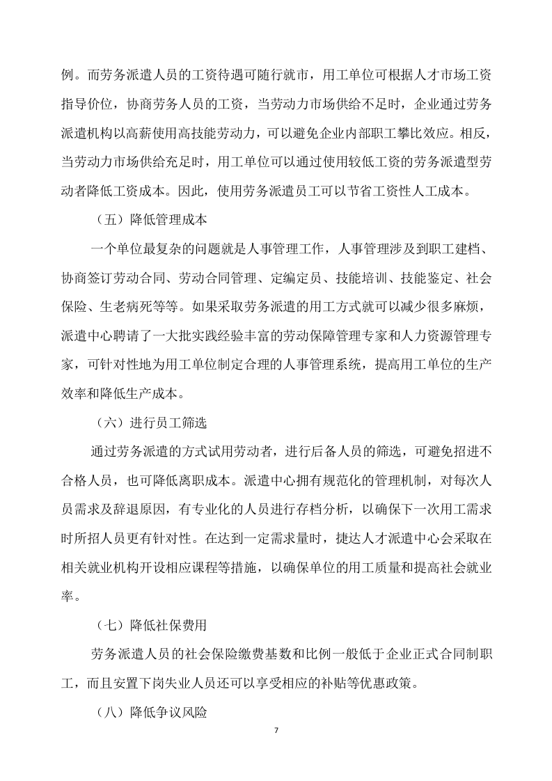 行政服务中心窗口服务方案(174页) 第7页